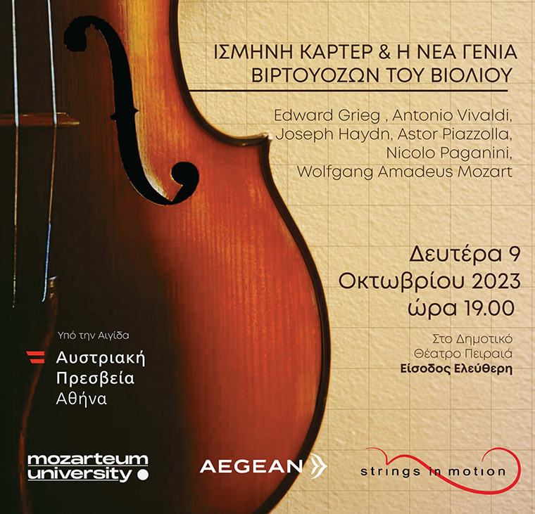Aikaterini Laskaridis Foundation-SAVE THE DATE: Εκδήλωση για τα 10 χρόνια «Υποτροφία Ισμήνης Χρυσοχόου Κάρτερ»