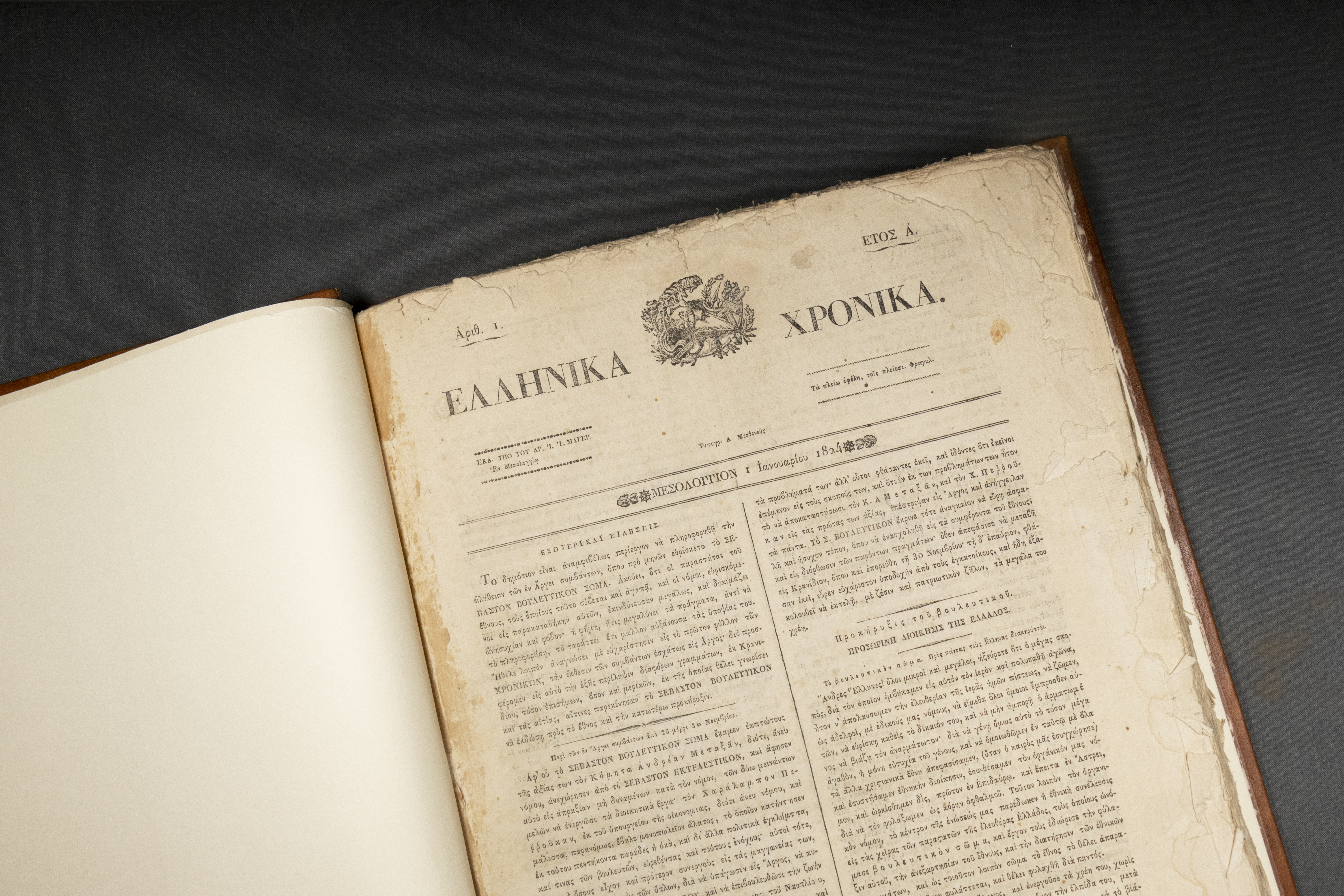 Aikaterini Laskaridis Foundation-200 χρόνια από την Έξοδο του Μεσολογγίου