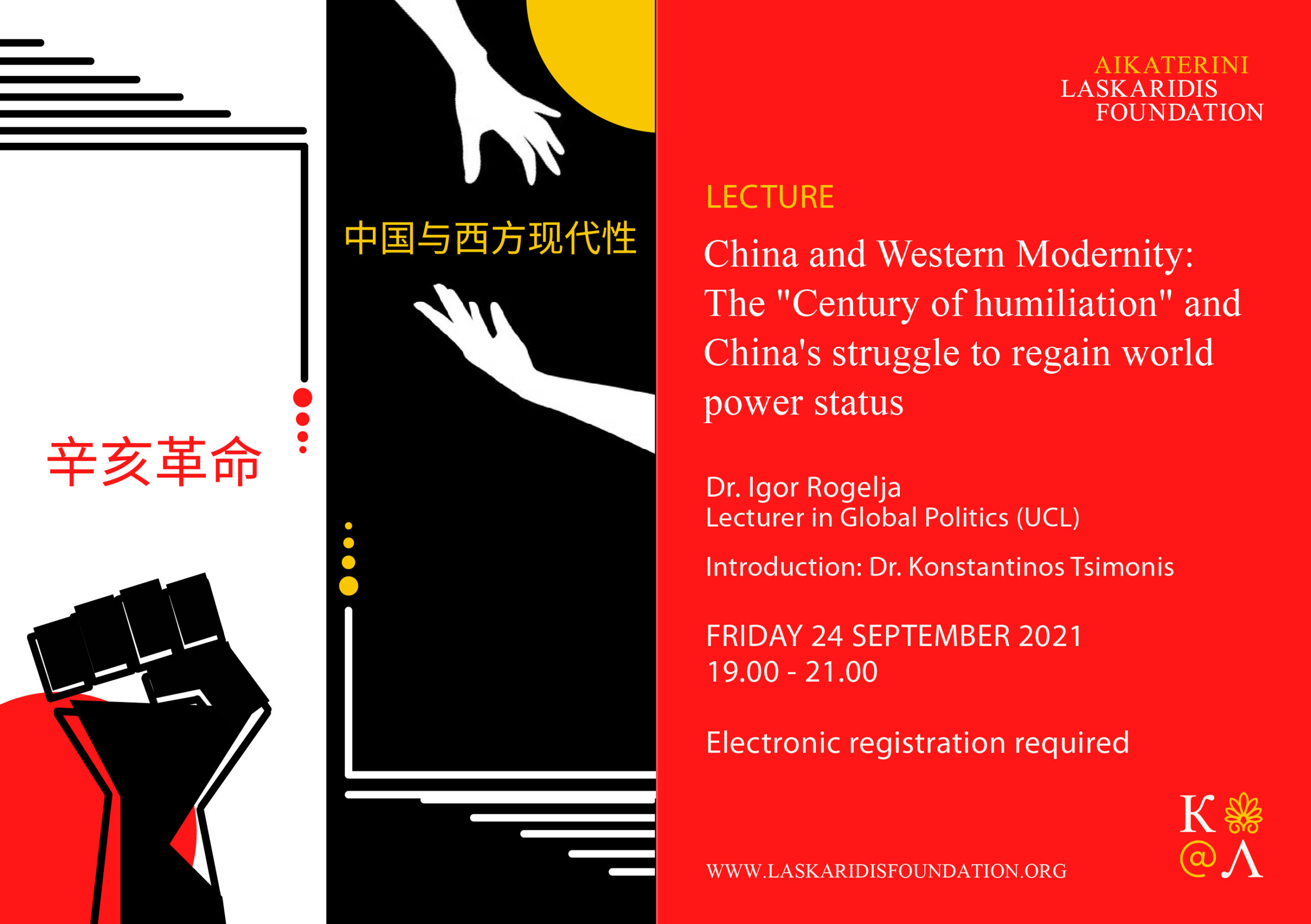 Aikaterini Laskaridis Foundation-ΔΙΑΛΕΞΗ: China and Western Modernity. The 