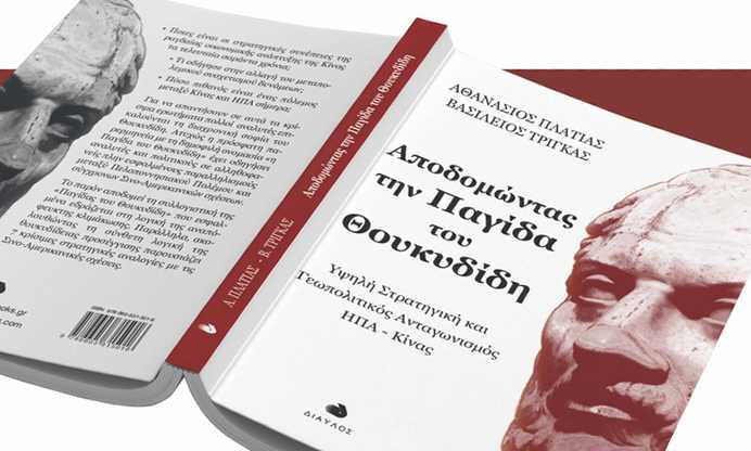 Aikaterini Laskaridis Foundation-Book review: 