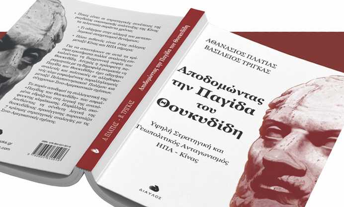 Aikaterini Laskaridis Foundation-Βιβλιοπαρουσίαση: 