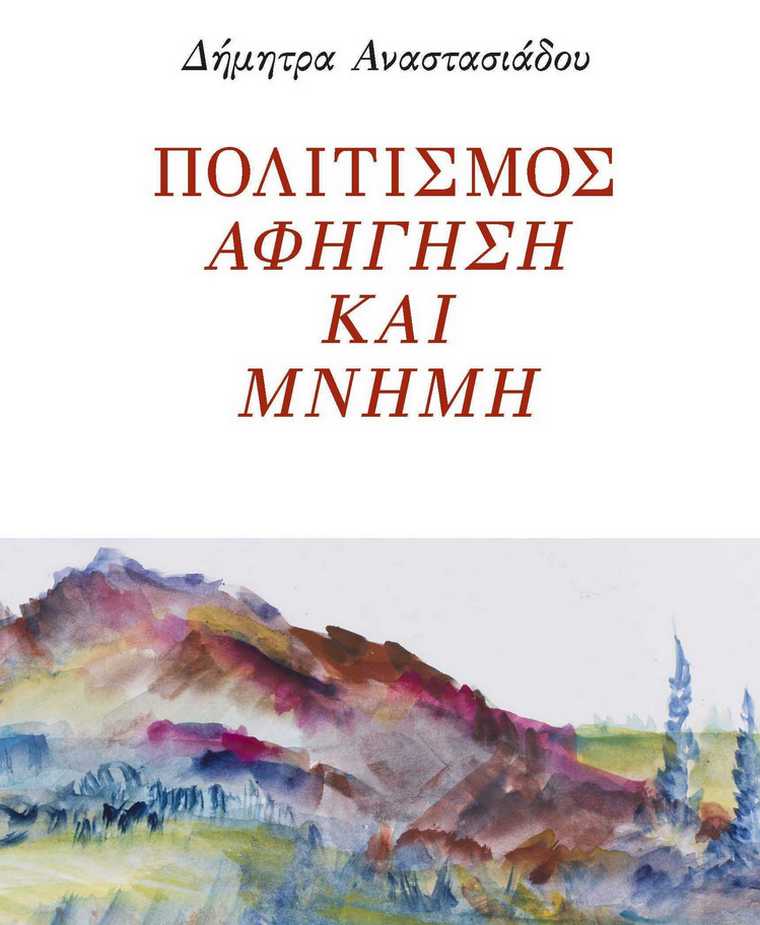 Aikaterini Laskaridis Foundation-Book review: 