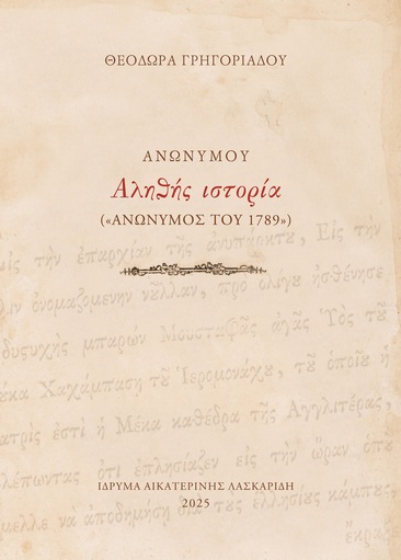 Aikaterini Laskaridis Foundation-True History (