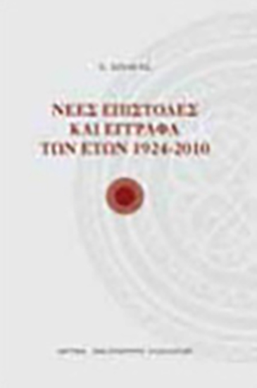 Aikaterini Laskaridis Foundation-New Letters and Documents of the Years 1924-2010