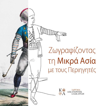 Aikaterini Laskaridis Foundation-Asia Minor Travellers’ Colouring Book