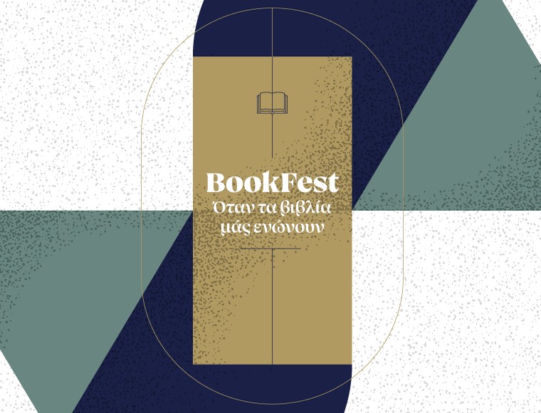 Aikaterini Laskaridis Foundation-BookFest: Όταν τα βιβλία μάς ενώνουν