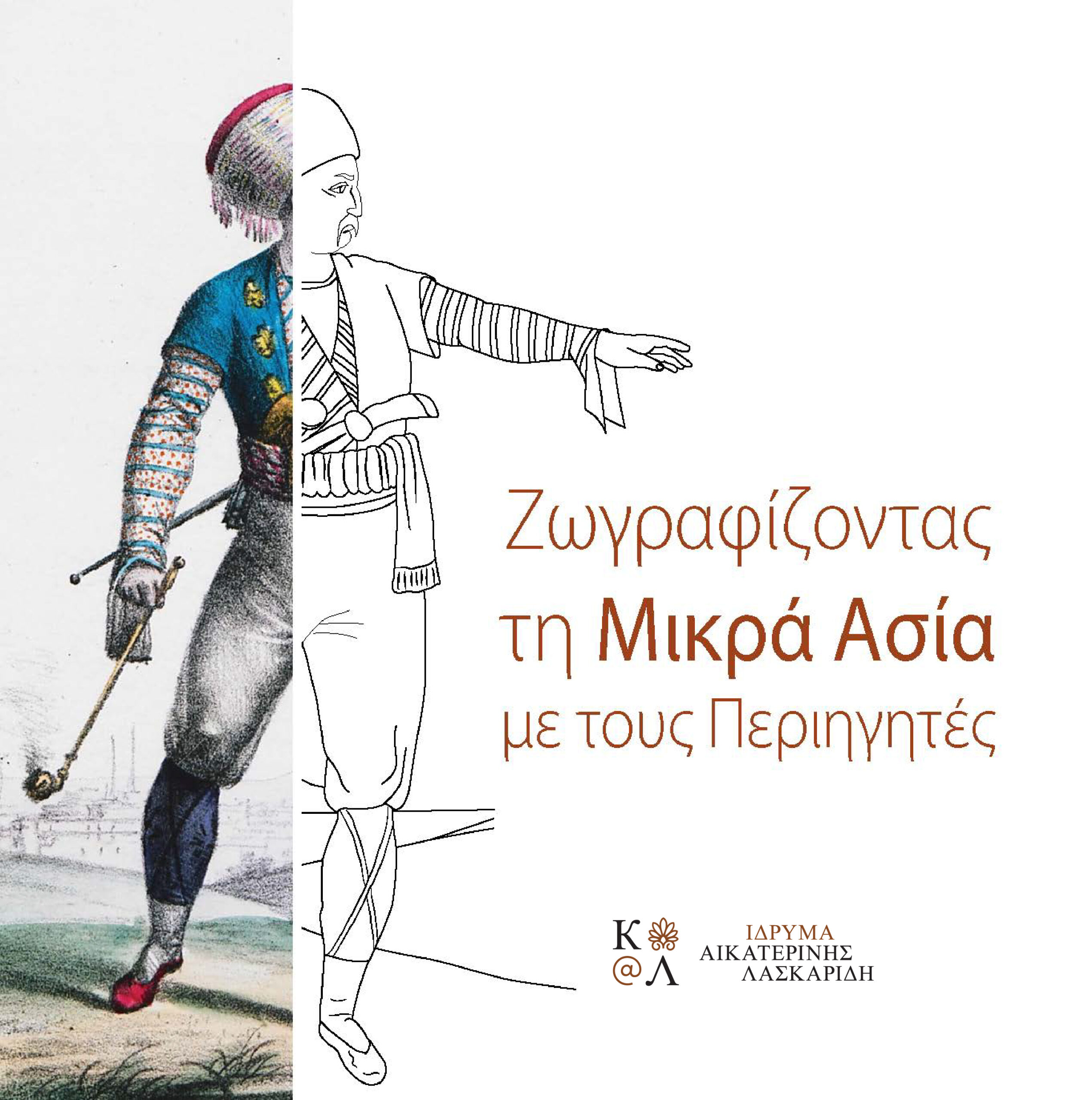 Aikaterini Laskaridis Foundation-ΝΕΑ ΕΚΔΟΣΗ 