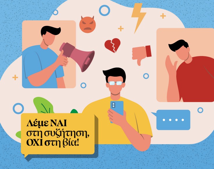 Aikaterini Laskaridis Foundation-Πρόγραμμα Σχολικής Διαμεσολάβησης 2025-2026: ολοκλήρωση Α' φάσης