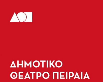 Aikaterini Laskaridis Foundation-Save the date: Ανοιχτή συζήτηση στο Δημοτικό Θέατρο Πειραιά