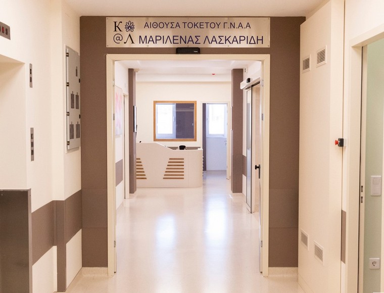Aikaterini Laskaridis Foundation-Εγκαίνια της ανακαινισμένης αίθουσας τοκετών Γ.Ν.Α Αλεξάνδρα - Δωρεά Ιδρύματος Αικατερίνης Λασκαρίδη