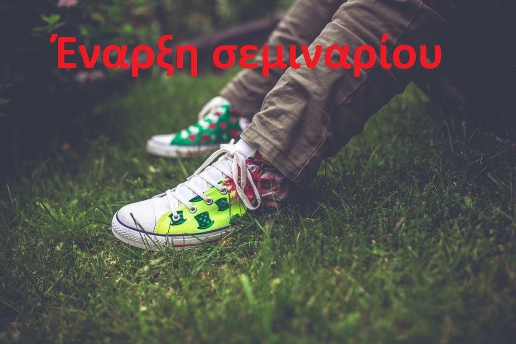 Aikaterini Laskaridis Foundation-ΕΠΙΜΟΡΦΩΤΙΚΟ ΣΕΜΙΝΑΡΙΟ για φοιτητές Παιδαγωγικών-Καθηγητικών Σχολών & εκπαιδευτικούς Πρωτοβάθμιας-Δευτεροβάθμιας Εκπαίδευσης