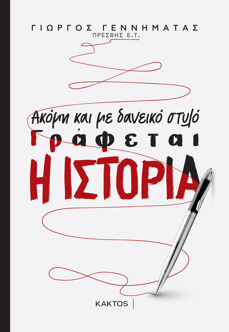 Aikaterini Laskaridis Foundation-Book review: 