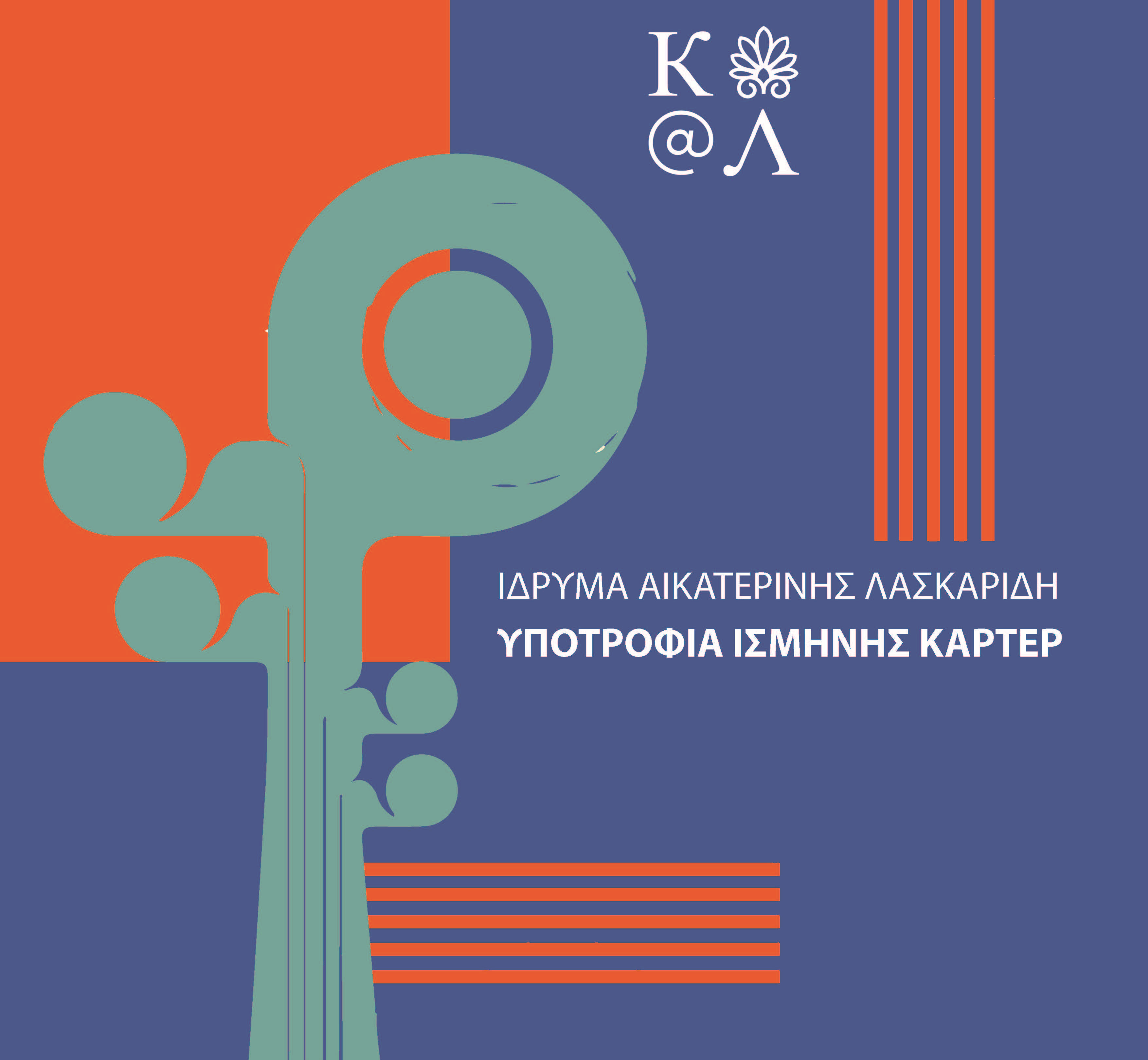 Aikaterini Laskaridis Foundation-11ος Πανελλήνιος Διαγωνισμός Βιολιού
