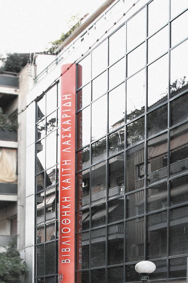 Aikaterini Laskaridis Foundation-Η Δανειστική μας Βιβλιοθήκη
