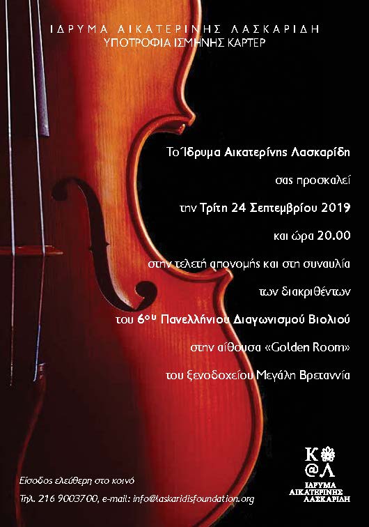 Aikaterini Laskaridis Foundation-6ος Πανελλήνιος Διαγωνισμός Βιολιού